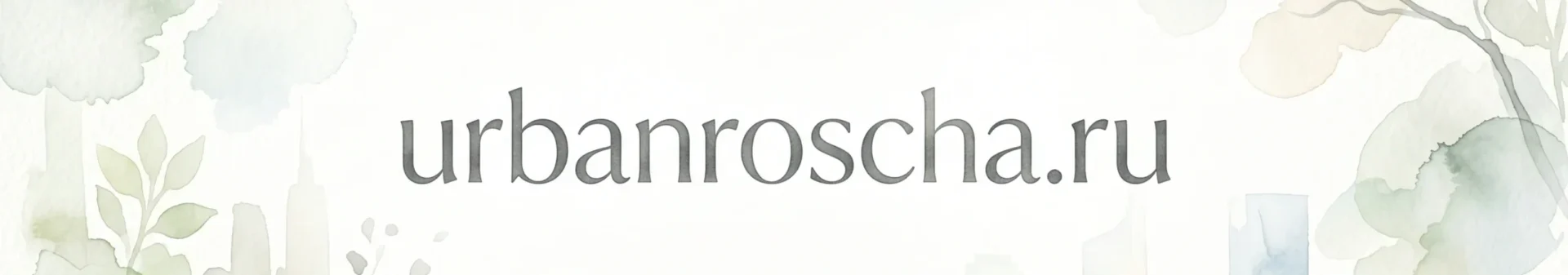 urbanroscha.ru